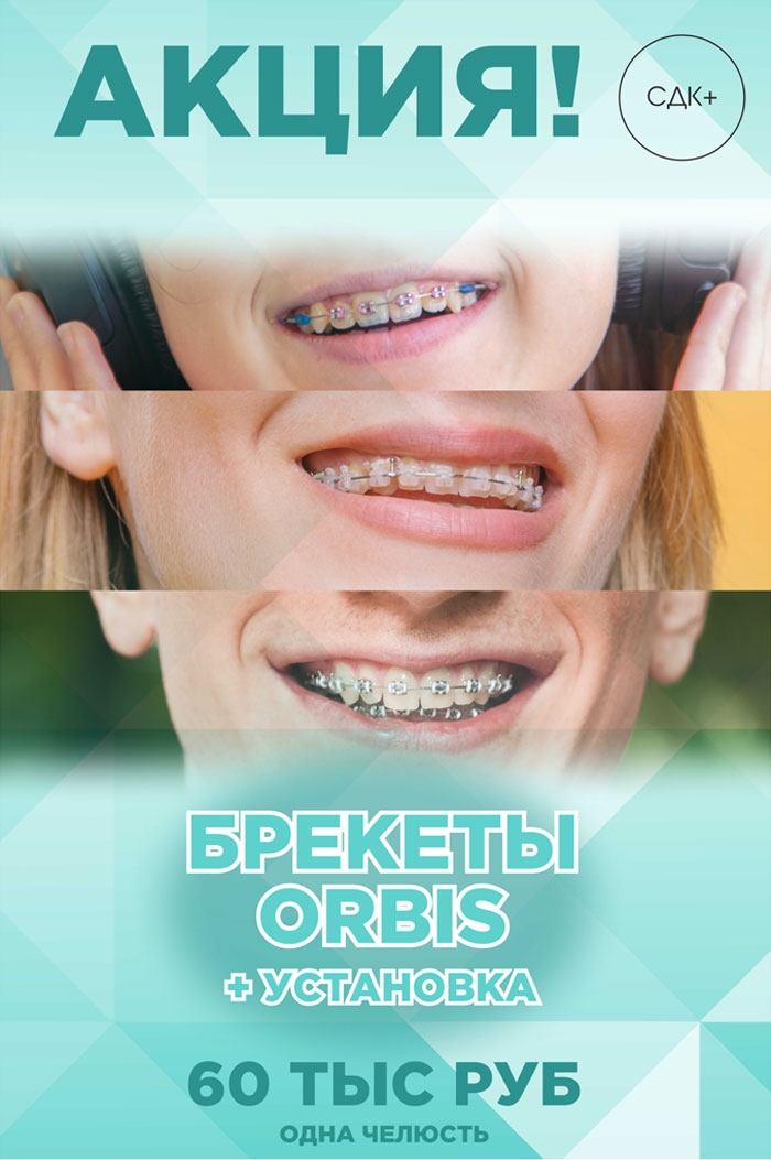 Акция!
